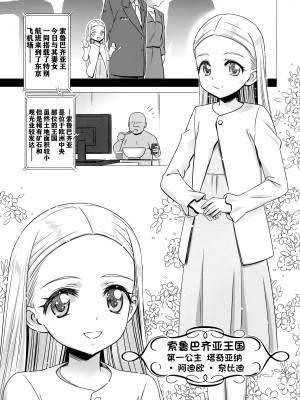 (C99) [覇娘。 (猫耳花音)] 王室幼膣マゾ化催淫 [中国翻訳]_01