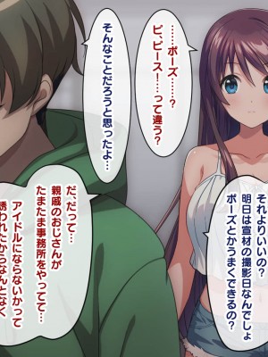 [にんにく館] 巨根おじさんに寝取られた新人アイドルの末路_001