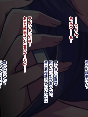 [にんにく館] 巨根おじさんに寝取られた新人アイドルの末路_049