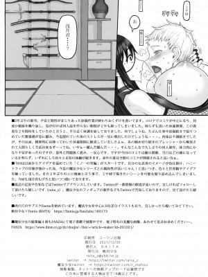 (C99) [絶対少女 (RAITA)] 魔法少女21.0 (絶対純白・魔法少女)_24