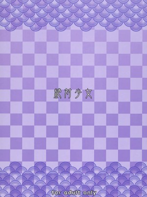 (C99) [絶対少女 (RAITA)] 魔法少女21.0 (絶対純白・魔法少女)_25