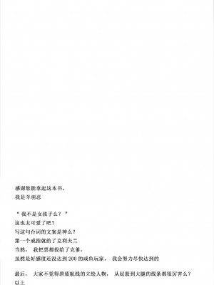 (C93) [Part K (羊羽忍)] 女の子なんだぞ… (アズールレーン) [day个人翻译]_13