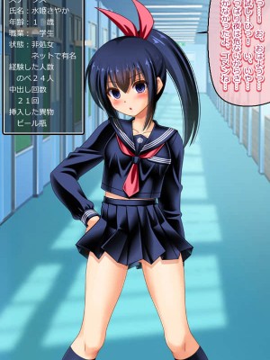 [女騎士の城] ガバガバ蟲姦子宮便器 変態配信少女さやか [DL版]_266