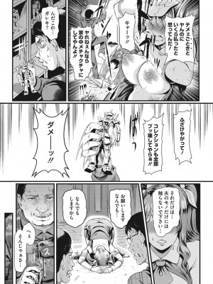 [宏式] 堕とサレちゃう…_113