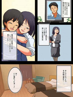 [松本持久力] 母さんには俺の子を産んでもらう。_08