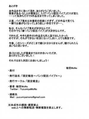 [固定概念] 固定観念～パンツ固定バイブ～4_050