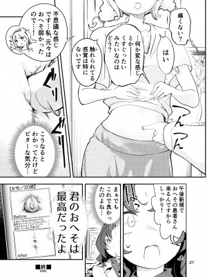 [ヒロヂラボ (石川ヒロヂ)] 貴女におへそを食べられるなら (Pixiv Fanbox)_28