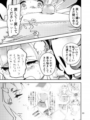 [ヒロヂラボ (石川ヒロヂ)] 貴女におへそを食べられるなら (Pixiv Fanbox)_24