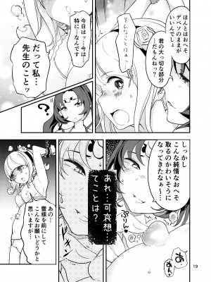 [ヒロヂラボ (石川ヒロヂ)] 貴女におへそを食べられるなら (Pixiv Fanbox)_20