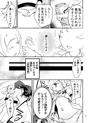 [ヒロヂラボ (石川ヒロヂ)] 貴女におへそを食べられるなら (Pixiv Fanbox)_12