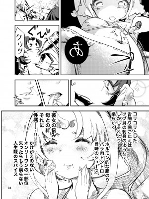 [ヒロヂラボ (石川ヒロヂ)] 貴女におへそを食べられるなら (Pixiv Fanbox)_25