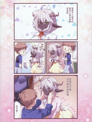 (コミティア128) [ネコノヒタイ (おろねこ)] Cotton Candy[幸德秋良汉化]_30
