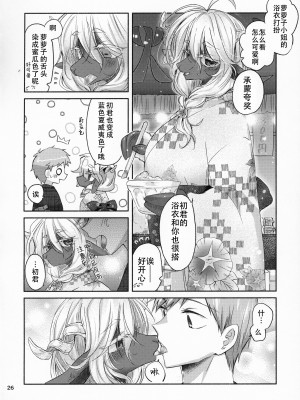 (コミティア128) [ネコノヒタイ (おろねこ)] Cotton Candy[幸德秋良汉化]_24