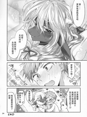 (コミティア128) [ネコノヒタイ (おろねこ)] Cotton Candy[幸德秋良汉化]_22