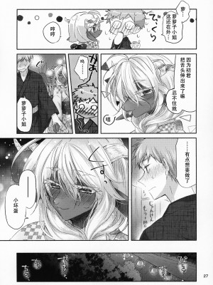 (コミティア128) [ネコノヒタイ (おろねこ)] Cotton Candy[幸德秋良汉化]_25