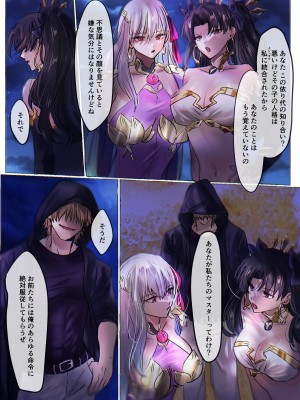 [憑依ラヴァー (マイナー)] Fate/rewrite ～凛と桜がサーヴァント化洗脳される本～ (Fate/Grand Order)_06