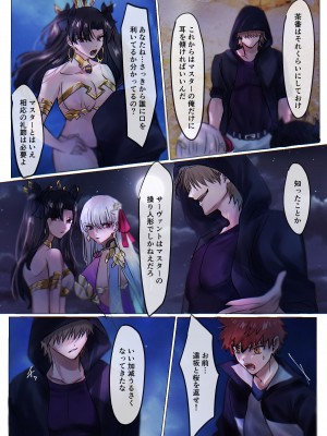 [憑依ラヴァー (マイナー)] Fate/rewrite ～凛と桜がサーヴァント化洗脳される本～ (Fate/Grand Order)_08