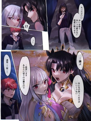 [憑依ラヴァー (マイナー)] Fate/rewrite ～凛と桜がサーヴァント化洗脳される本～ (Fate/Grand Order)_09