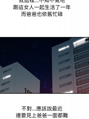 爸爸的女人 1-3話_02_37
