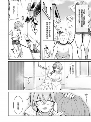 [とりのす] おじピとサキュバス [中国翻訳]_71_070