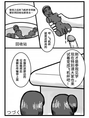 [醋味色拉] オナホール工場[我不看本子个人汉化]_09_00000009