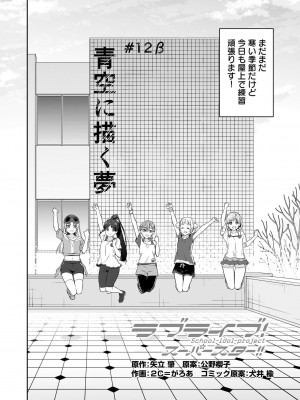 LoveLive!Days ラブライブ!総合マガジン Vol.25_82_082
