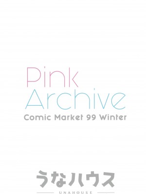 (C99) [うなハウス (うなっち)] Pink Archive (ブルーアーカイブ)_20_pink_archive_20