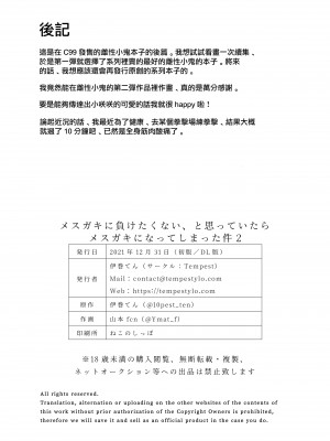 [Tempest (山本fcn)] メスガキに負けたくない、と思っていたらメスガキになってしまった件2 [糖分超标汉化组] [DL版]_25_026