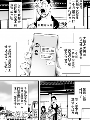 [フリーダムプロフェット] 温泉旅行と絶倫人妻たち [中国翻訳]_03_l_002