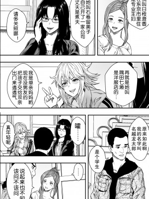 [フリーダムプロフェット] 温泉旅行と絶倫人妻たち [中国翻訳]_06_l_005