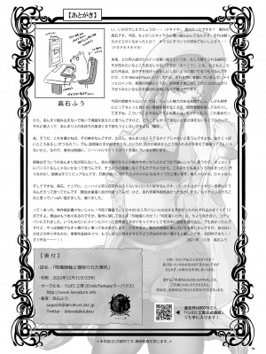 [らばた工房 (高石ふう)] GoToラーバタス＃03「吸着腕輪と寝取られた爆乳」 [DL版]_36_Monster_Tours_03_036