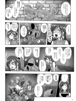 [らばた工房 (高石ふう)] GoToラーバタス＃03「吸着腕輪と寝取られた爆乳」 [DL版]_16_Monster_Tours_03_016