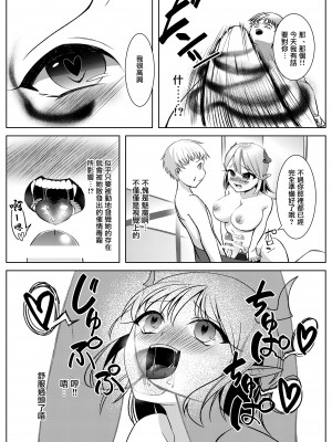 [はむすぁた] サキュバスのお姉さんに搾り取られる!!～したいだけ～ [糖分超标汉化组]_06_0006