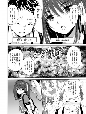 [レイドソックス] 艶がり村1～彼氏を守るため秘境の村で強制ご奉仕&NTRセ●クス～_03_03