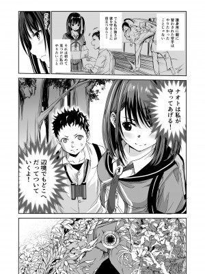 [レイドソックス] 艶がり村1～彼氏を守るため秘境の村で強制ご奉仕&NTRセ●クス～_07_07