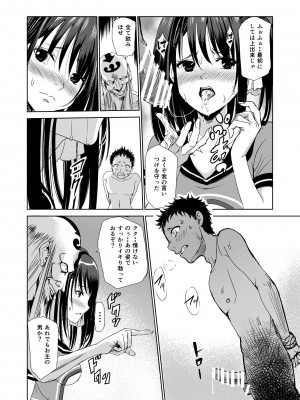 [レイドソックス] 艶がり村1～彼氏を守るため秘境の村で強制ご奉仕&NTRセ●クス～_23_23