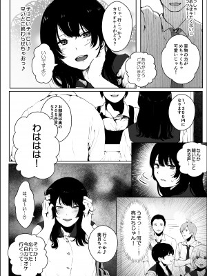 [キヨシコナイト] 素股のつもりが生挿入！？～素股で済ませるはずだったのにうっかり挿入されちゃったパパ活JKの話_06_05