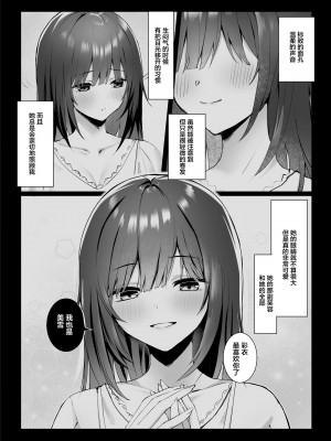 [透明声彩汉化组] [ピリオデストラクション (ぴりぷん)] 次の人生のわたしへ (オリジナル)_02__001