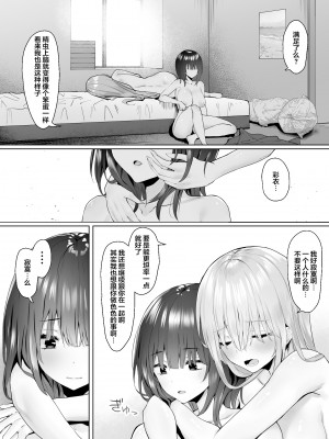 [透明声彩汉化组] [ピリオデストラクション (ぴりぷん)] 次の人生のわたしへ (オリジナル)_25__024