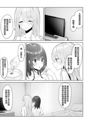 [透明声彩汉化组] [ピリオデストラクション (ぴりぷん)] 次の人生のわたしへ (オリジナル)_29__028