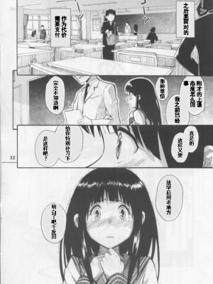 (C82) [SKlabel (SKpresents)] 千反田えるの災難 (氷菓) [中国翻訳]_00000031