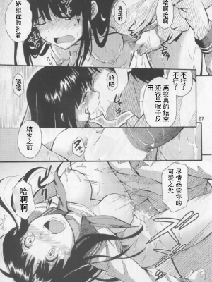 (C82) [SKlabel (SKpresents)] 千反田えるの災難 (氷菓) [中国翻訳]_00000026