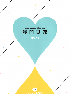 [绅士仓库汉化] (C95) [ハチゴ (あやみ)] ぼくの彼女 vol.2_014