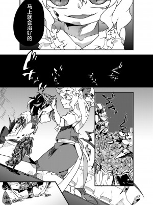 [霸 (ami2)] 地下室の愛玩動物 (東方Project) [牛肝菌汉化] [DL版]_17