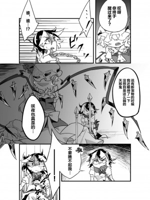 [霸 (ami2)] 地下室の愛玩動物 (東方Project) [牛肝菌汉化] [DL版]_08