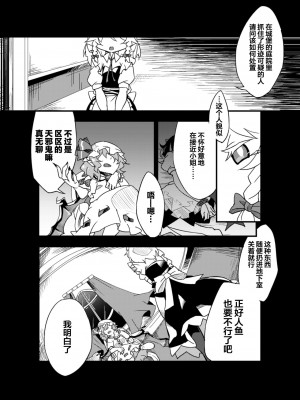 [霸 (ami2)] 地下室の愛玩動物 (東方Project) [牛肝菌汉化] [DL版]_06