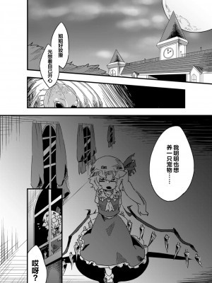 [霸 (ami2)] 地下室の愛玩動物 (東方Project) [牛肝菌汉化] [DL版]_01