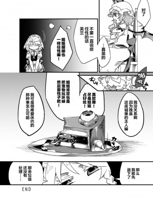 [霸 (ami2)] 地下室の愛玩動物 (東方Project) [牛肝菌汉化] [DL版]_24