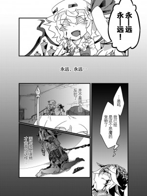 [霸 (ami2)] 地下室の愛玩動物 (東方Project) [牛肝菌汉化] [DL版]_20