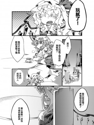 [霸 (ami2)] 地下室の愛玩動物 (東方Project) [牛肝菌汉化] [DL版]_22